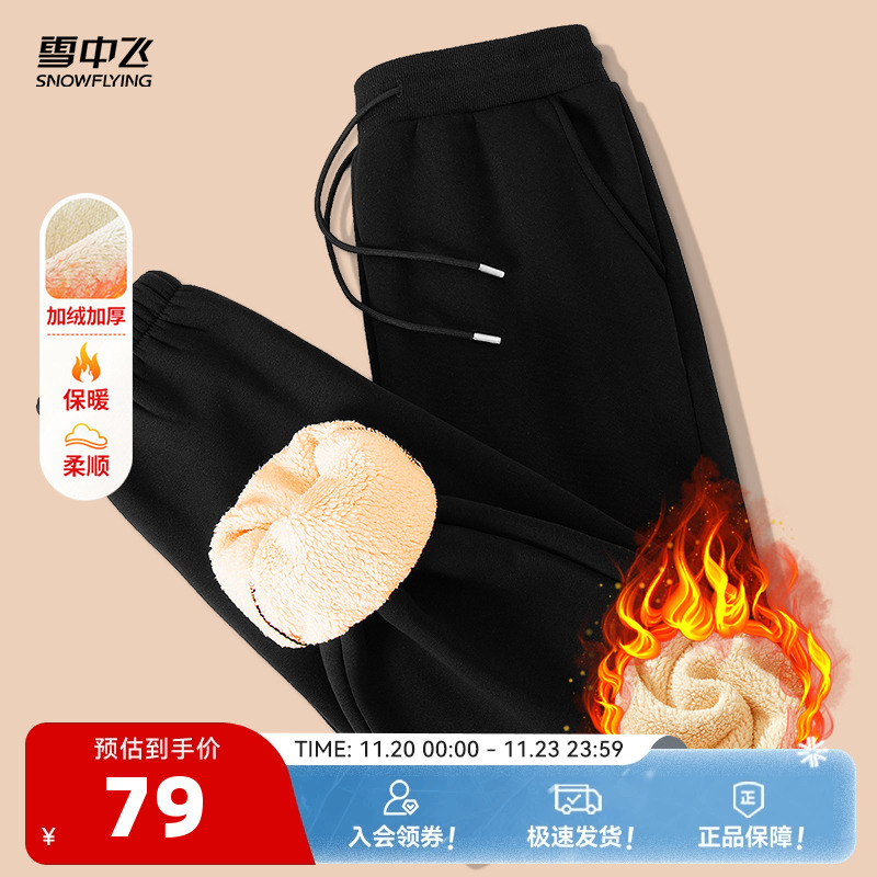 雪中飞羊羔绒时尚休闲裤