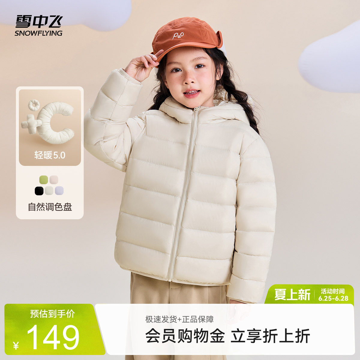 雪中飞童装经典秋羽绒