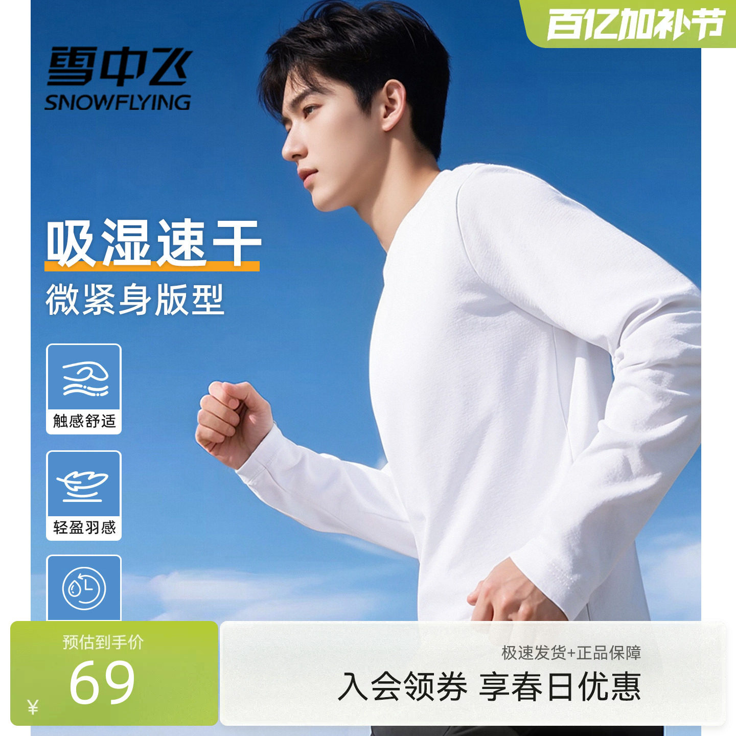 雪中飞白色长袖t恤男2026新款春季户外运动速干衣男士宽松体恤PCD