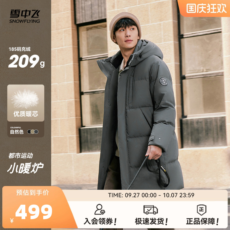 雪中飞商务休闲羽绒服