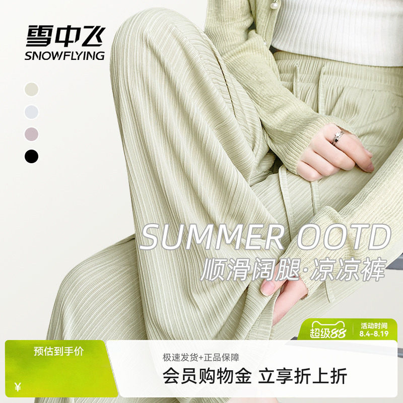 雪中飞学生夏季冰丝凉感透气裤子