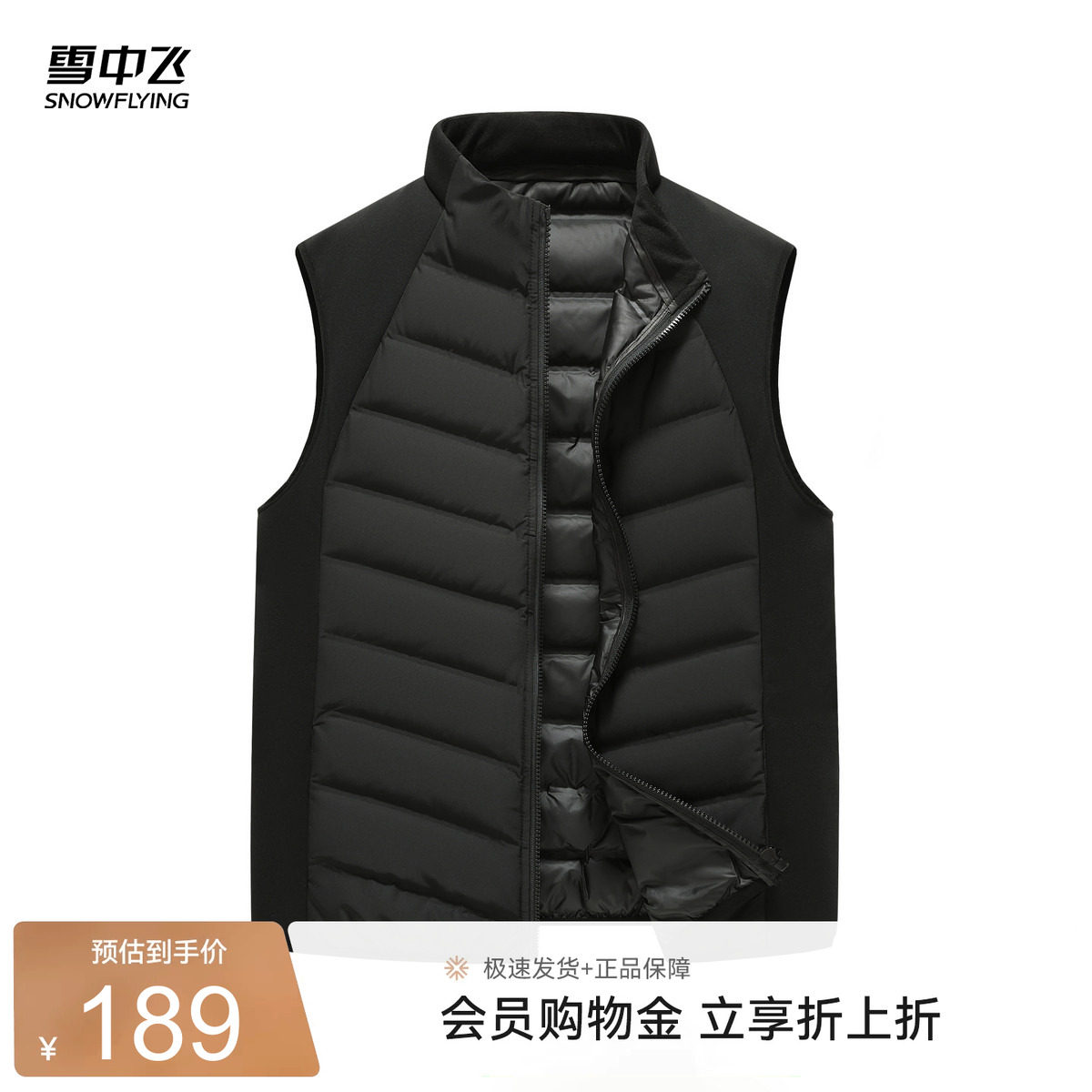 雪中飞拼接休闲男士羽绒马甲
