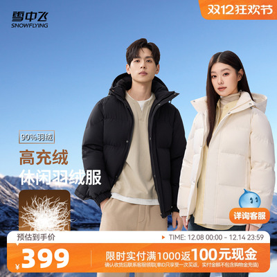 雪中飞2025冬新款高充绒情侣抗菌羽绒服男女韩系百搭面包服保暖