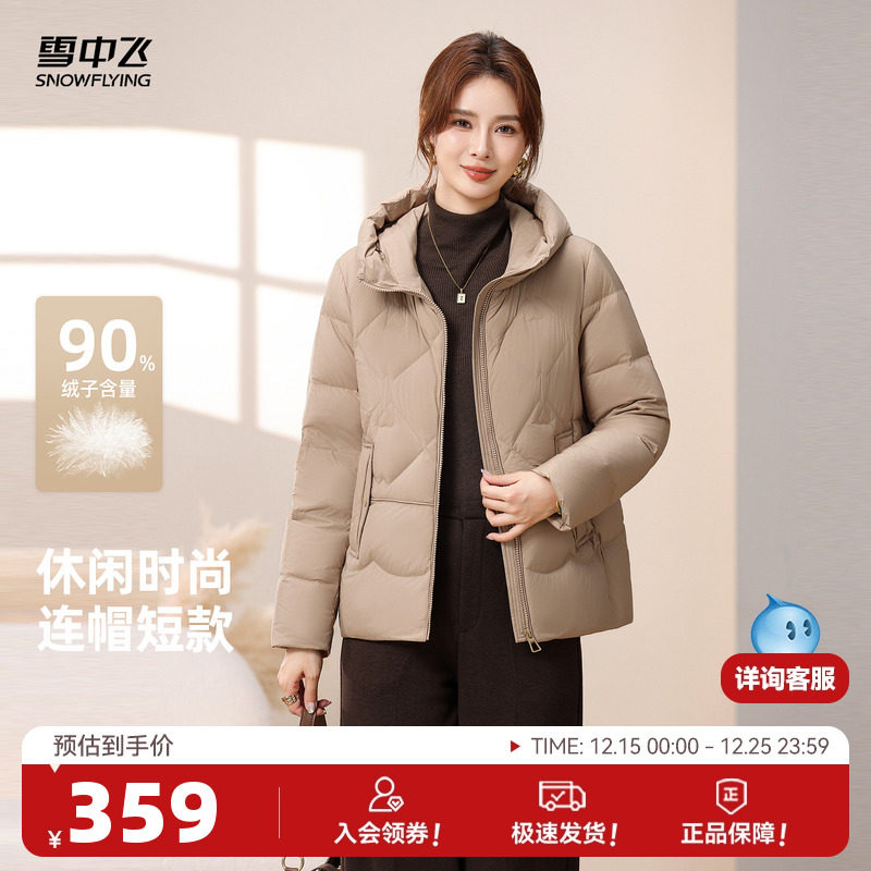雪中飞2025冬新款女士羽绒服短款气质时尚洋气减龄休闲保暖