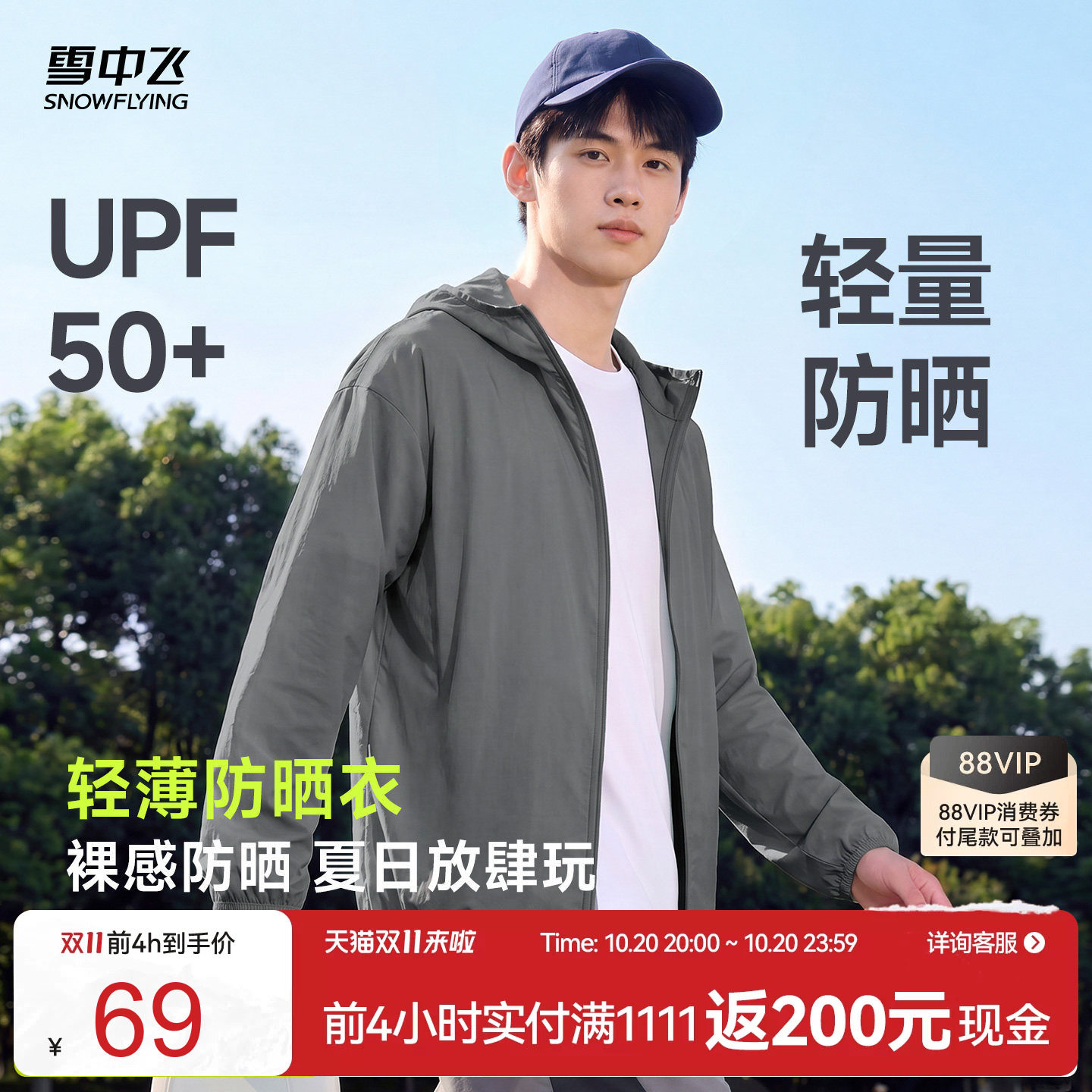 雪中飞防晒衣男款夏季新款通勤上班外套男户外运动连帽防晒服PCD