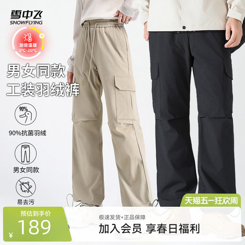 雪中飞2026春新款男女中性羽绒裤保暖工装时尚大口袋户外防水