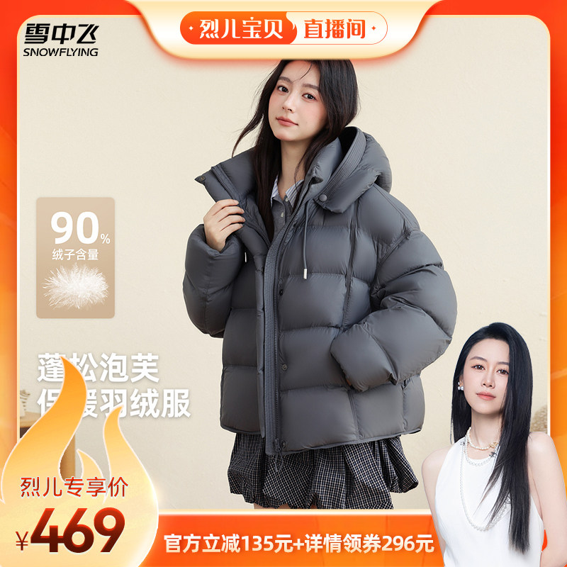雪中飞冬新款女短款羽绒服保暖