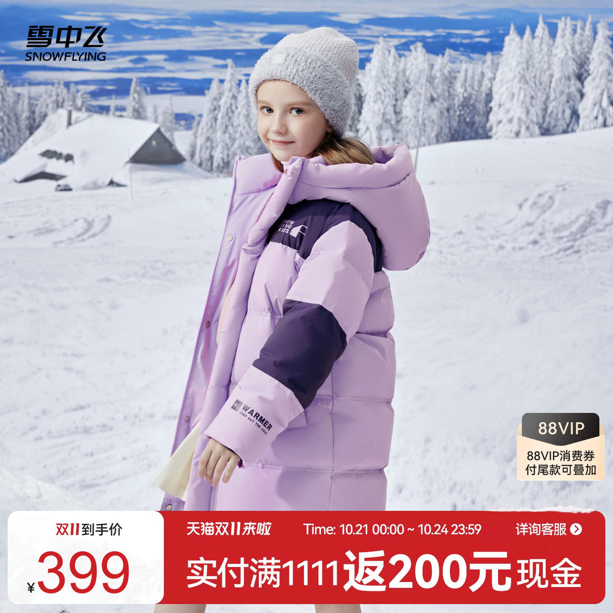 雪中飞拼色户外羽绒服