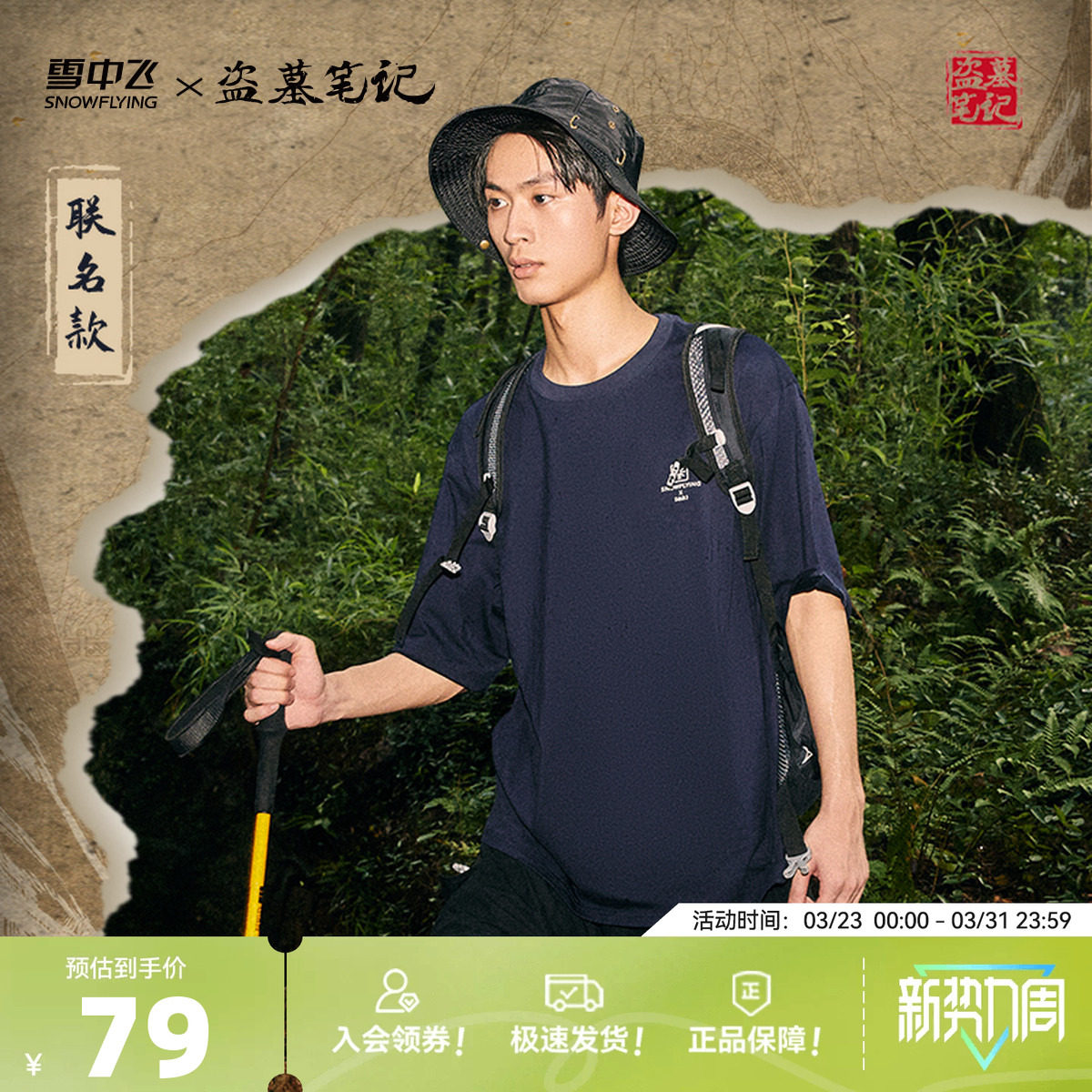 【盗墓笔记联名】雪中飞2026春季新款男女同款户外运动T恤Q版印