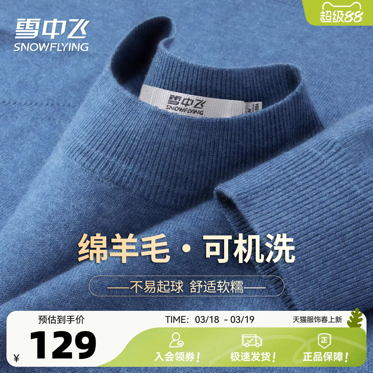 雪中飞26年春装【绵羊毛·可机洗】纯色舒适内搭温暖男士羊毛衫W