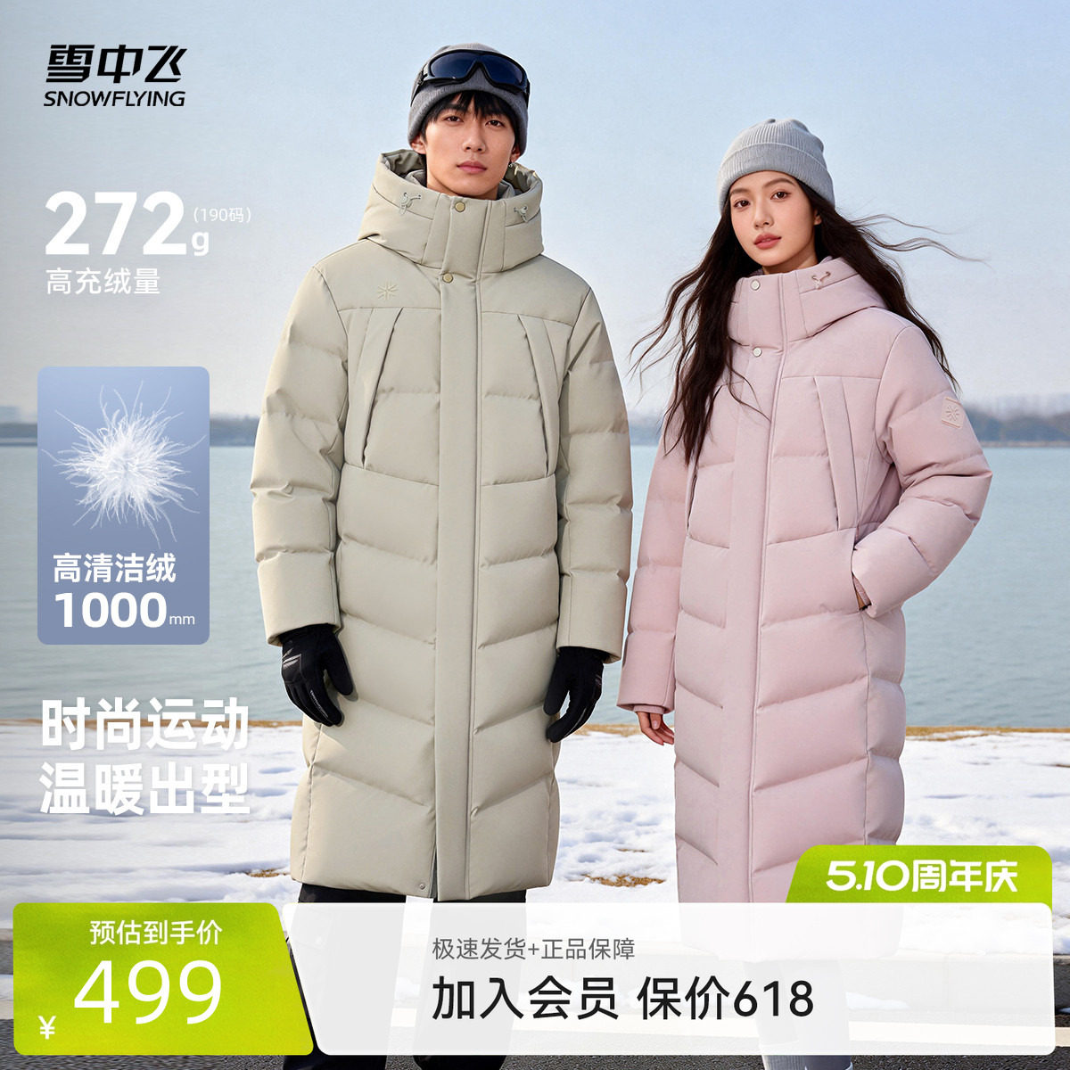 【成毅同款】雪中飞26年货机场路透冬新男女长羽绒服加厚抗寒运动