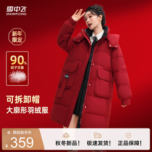 雪中飞2026春新款女士新年红中长羽绒服喜庆小个子加厚保暖韩版