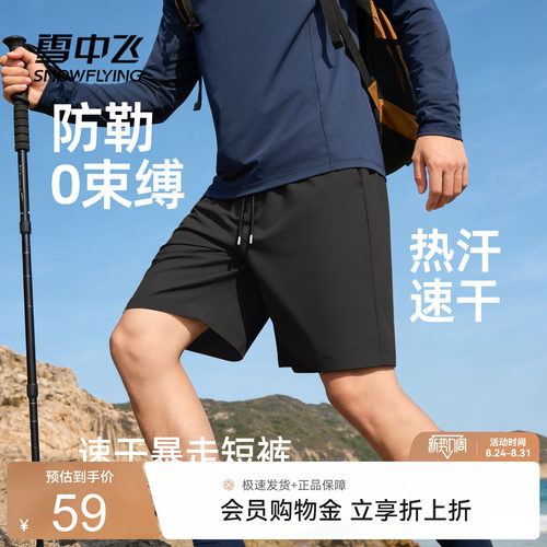 雪中飞短裤男2026新款速干凉感