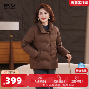 雪中飞2026春新款女士短款羽绒服新中式时尚妈妈典雅绣花百搭