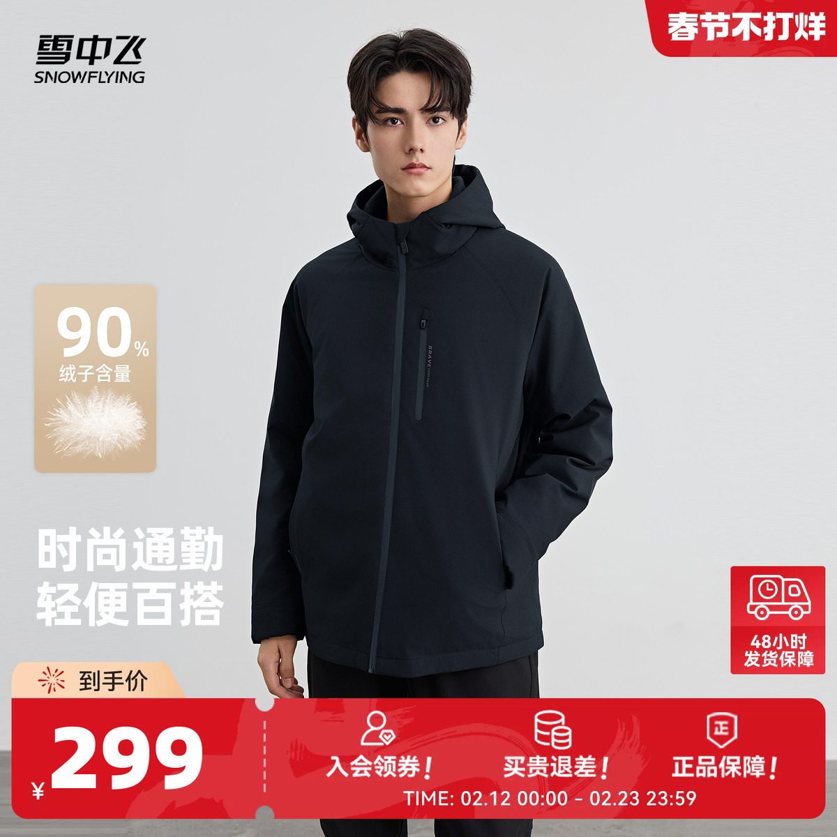 雪中飞2026春新款男士羽绒服商务风休闲时尚通勤轻便百搭夹克外套