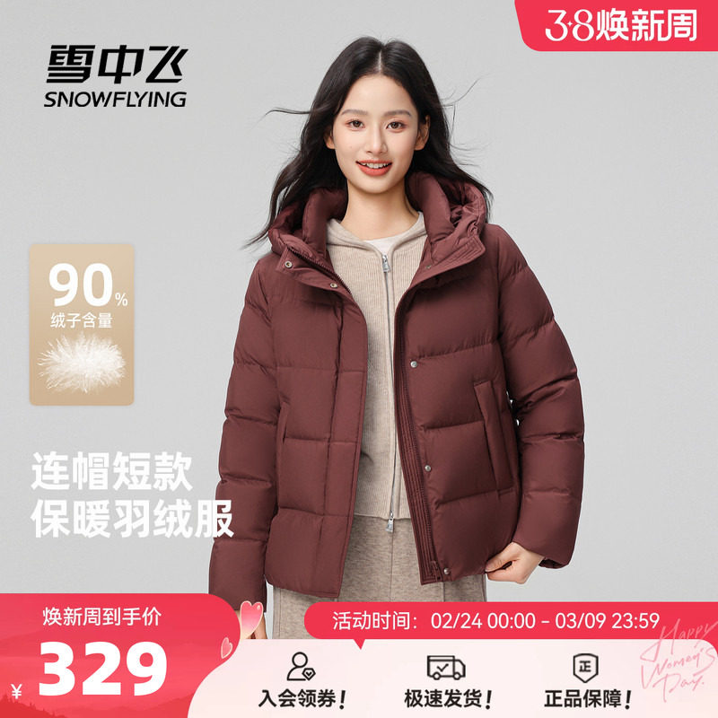 雪中飞2026春新款羽绒服女短款过冬小个子百搭休闲连帽保暖外套