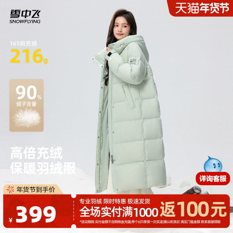 雪中飞2025冬新款女士长款羽绒服连帽加厚韩版茉莉青提绿保暖抗寒