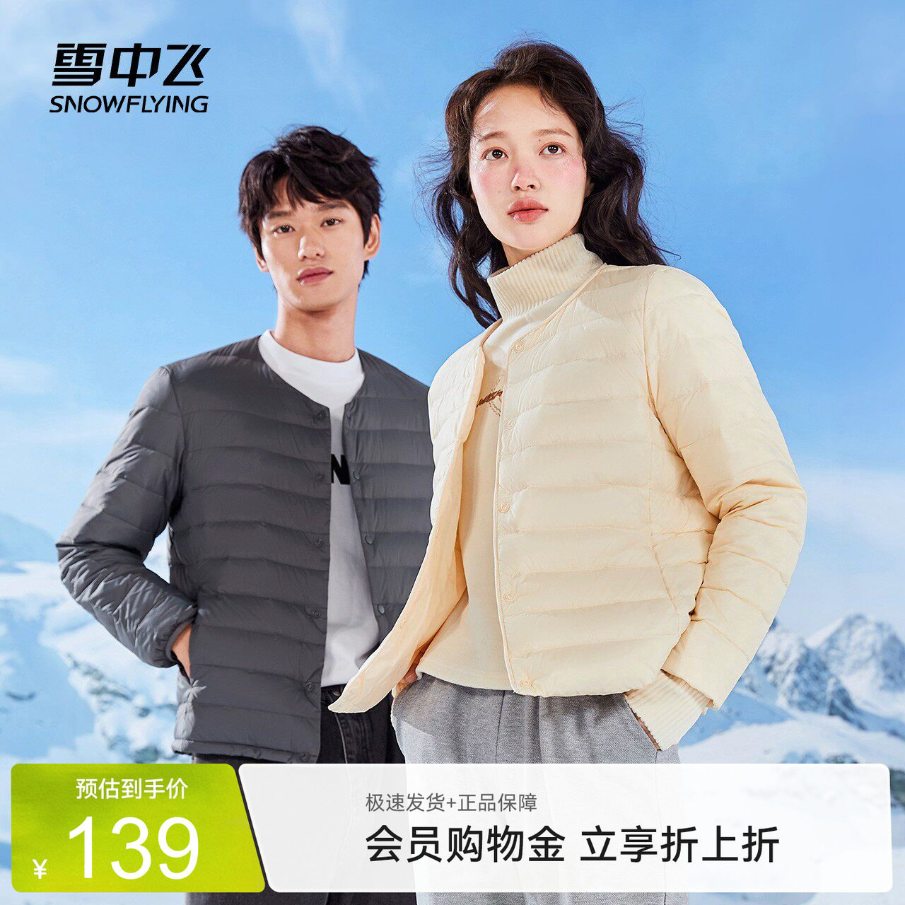 雪中飞2026夏新款韩版修身内恤百搭短款羽绒服情侣基础休闲外套