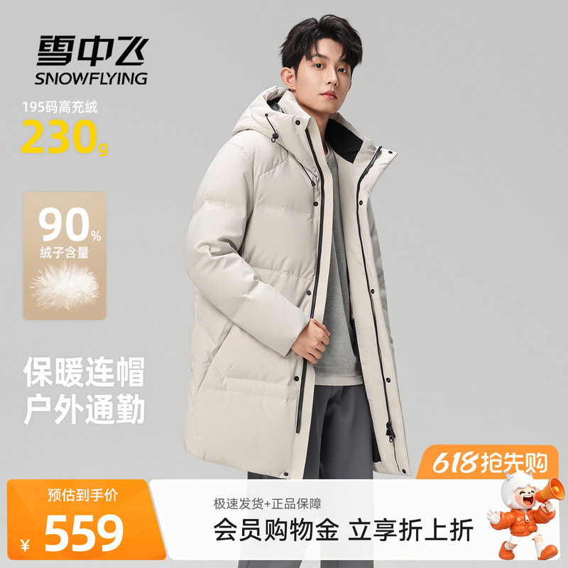 雪中飞2026夏新款中长款羽绒服男商务运动休闲排骨连帽保暖外套