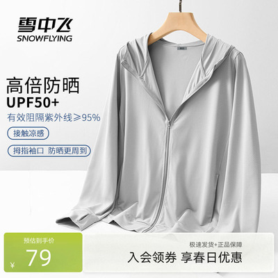 雪中飞初中生冰丝凉感薄款外套