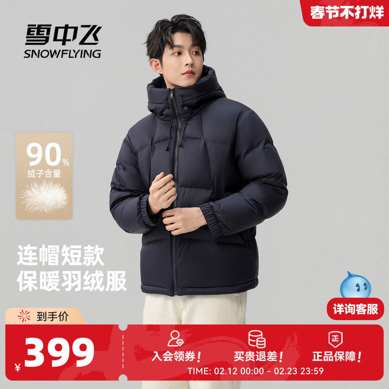 雪中飞2026春新款男士短款柔软面包羽绒服黑色保暖百搭休闲