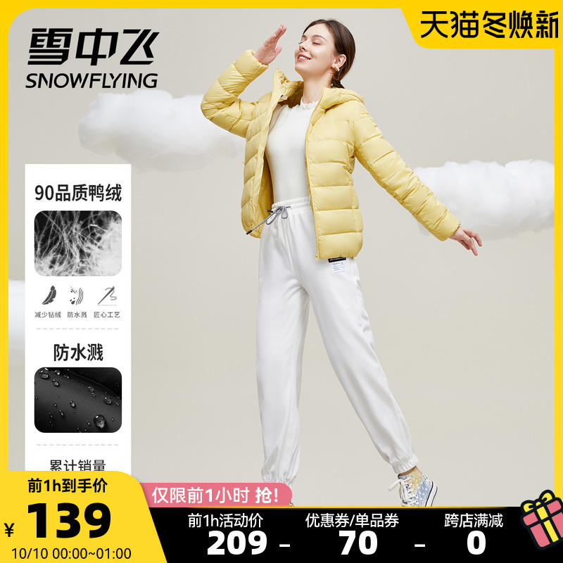 雪中飞2022冬季轻薄羽绒服女短款连帽时尚宽松运动休闲轻便外套潮|ruв категории Женская одежда, куртка - от Buy2taobao.com для оказания профессиональной услуги покупки агента Taobao