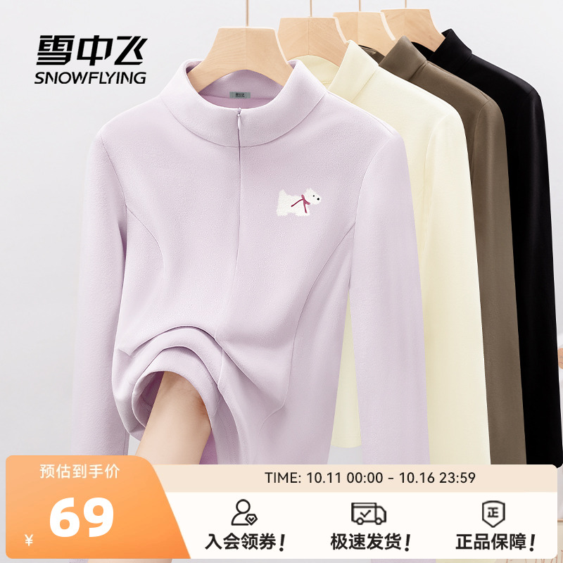 雪中飞仿德绒半拉链长袖打底衫女