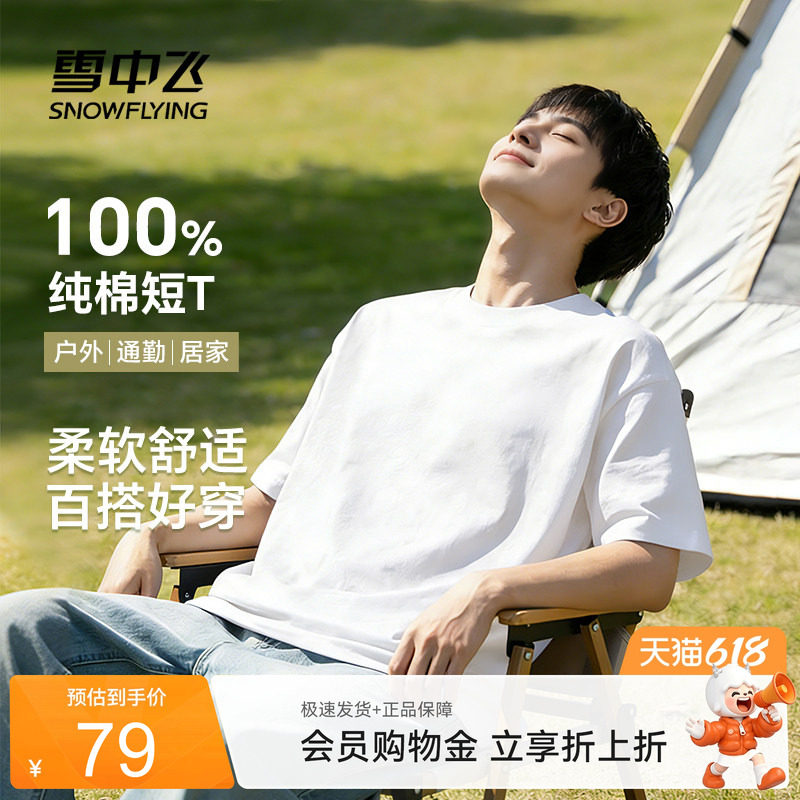 雪中飞短袖t恤男夏季新款白色纯棉圆领上衣户外通勤宽松体恤衫PCD