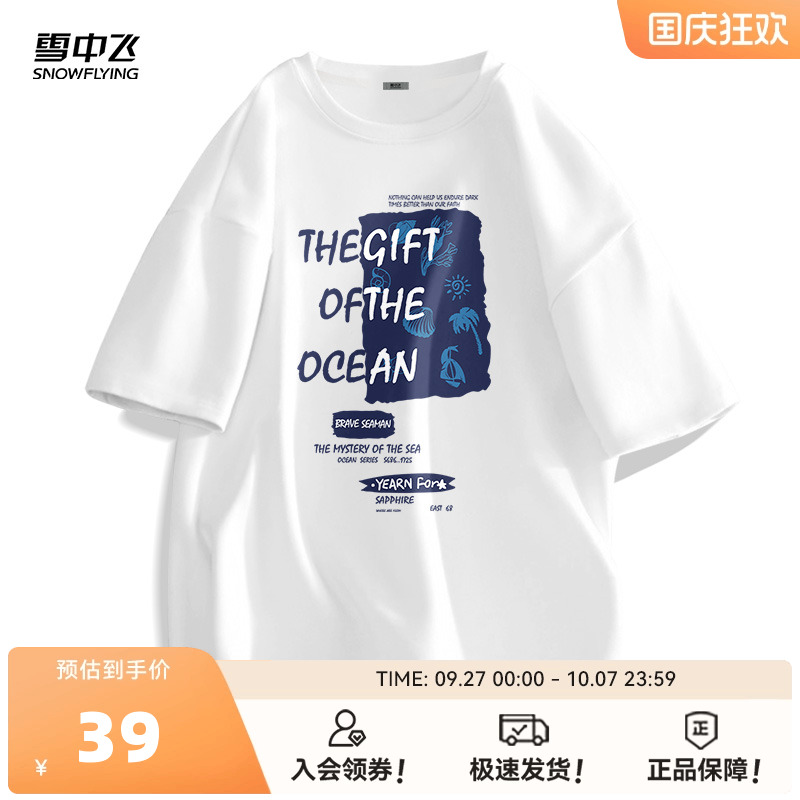 雪中飞白色短袖t恤男款夏季纯棉