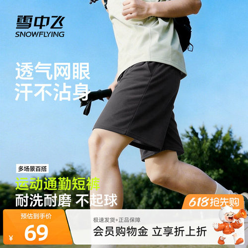 雪中飞透气短裤男夏季新款