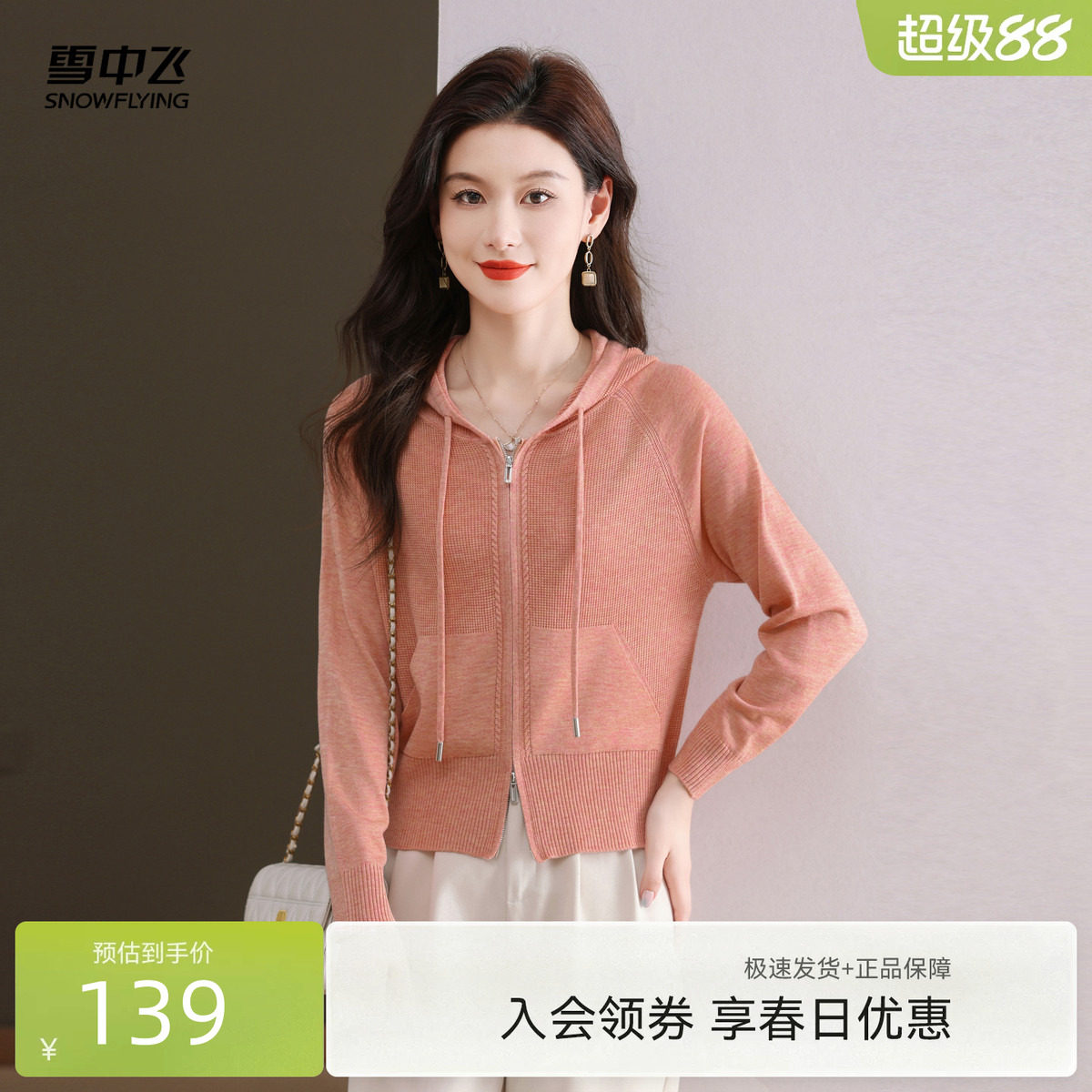 雪中飞26春新款女士连帽针织开衫罗纹轻便修身显瘦外穿甜美百搭W