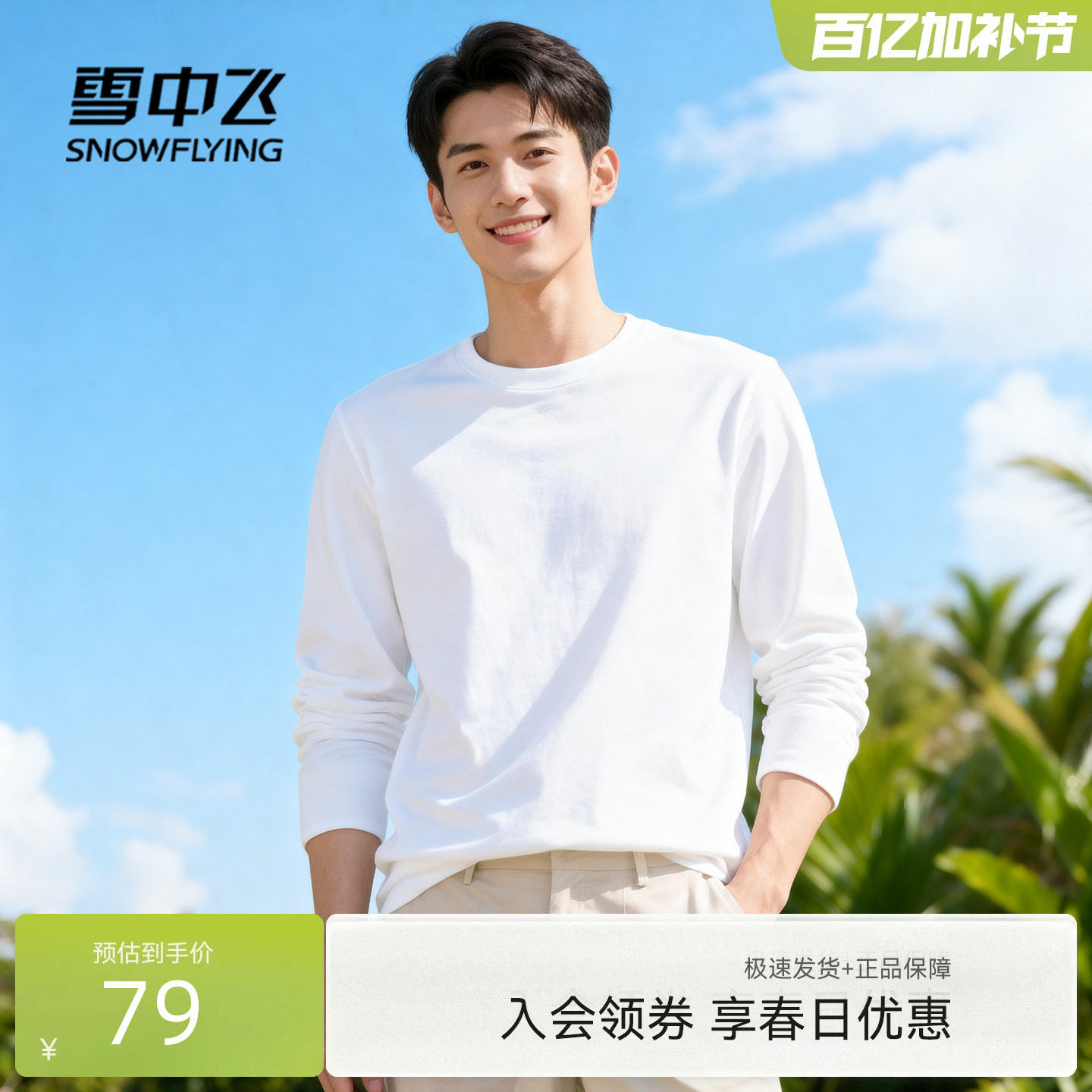 雪中飞白色长袖t恤男2026春季新款纯棉内搭上衣美式宽松体恤衫PCD