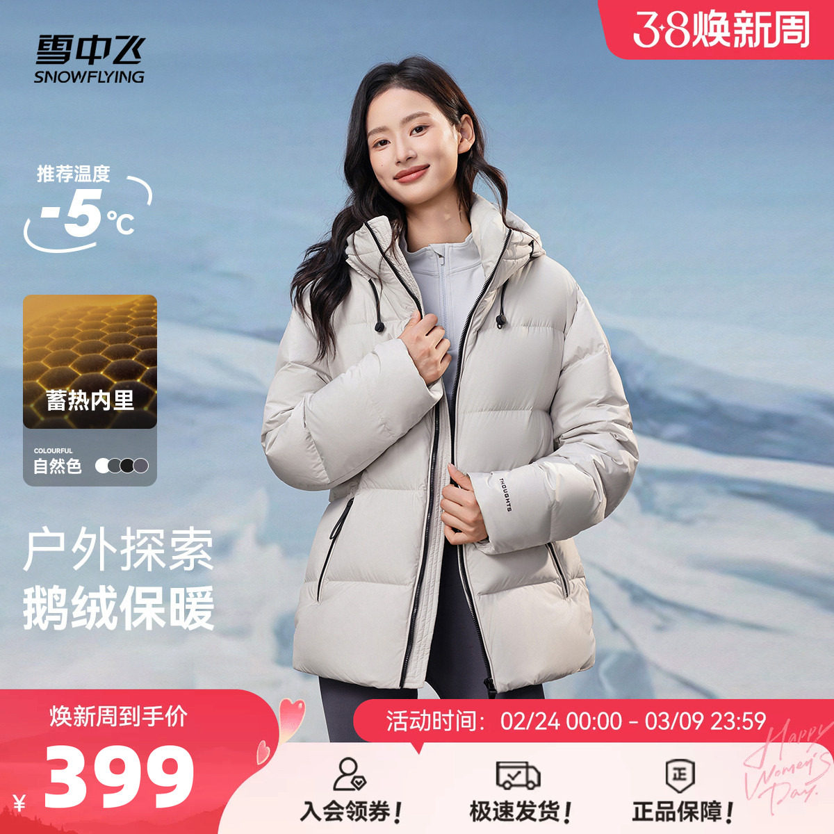【高端鹅绒】雪中飞2026春新户外保暖休闲柔软泡芙短款羽绒服男女