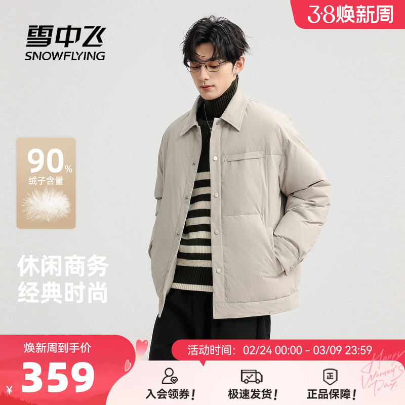 雪中飞2026春新款男士羽绒服短款翻领行政风时尚休闲商务风夹克