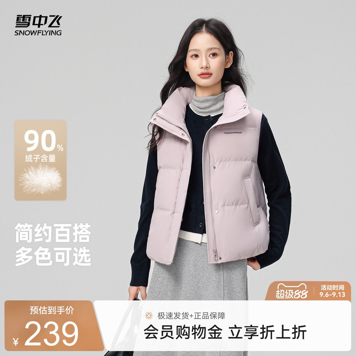 雪中飞立领女款羽绒马甲