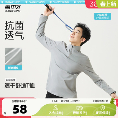 雪中飞户外运动长袖t恤男