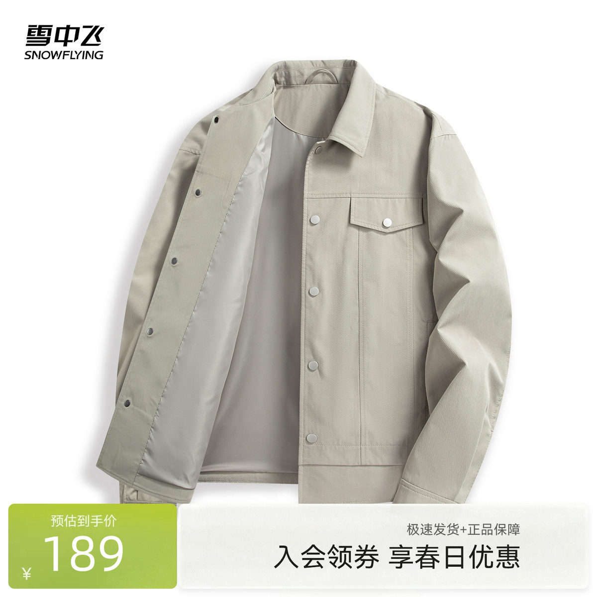 【直播闪降】雪中飞26春新款男士短款夹克外套翻领轻薄休闲百搭