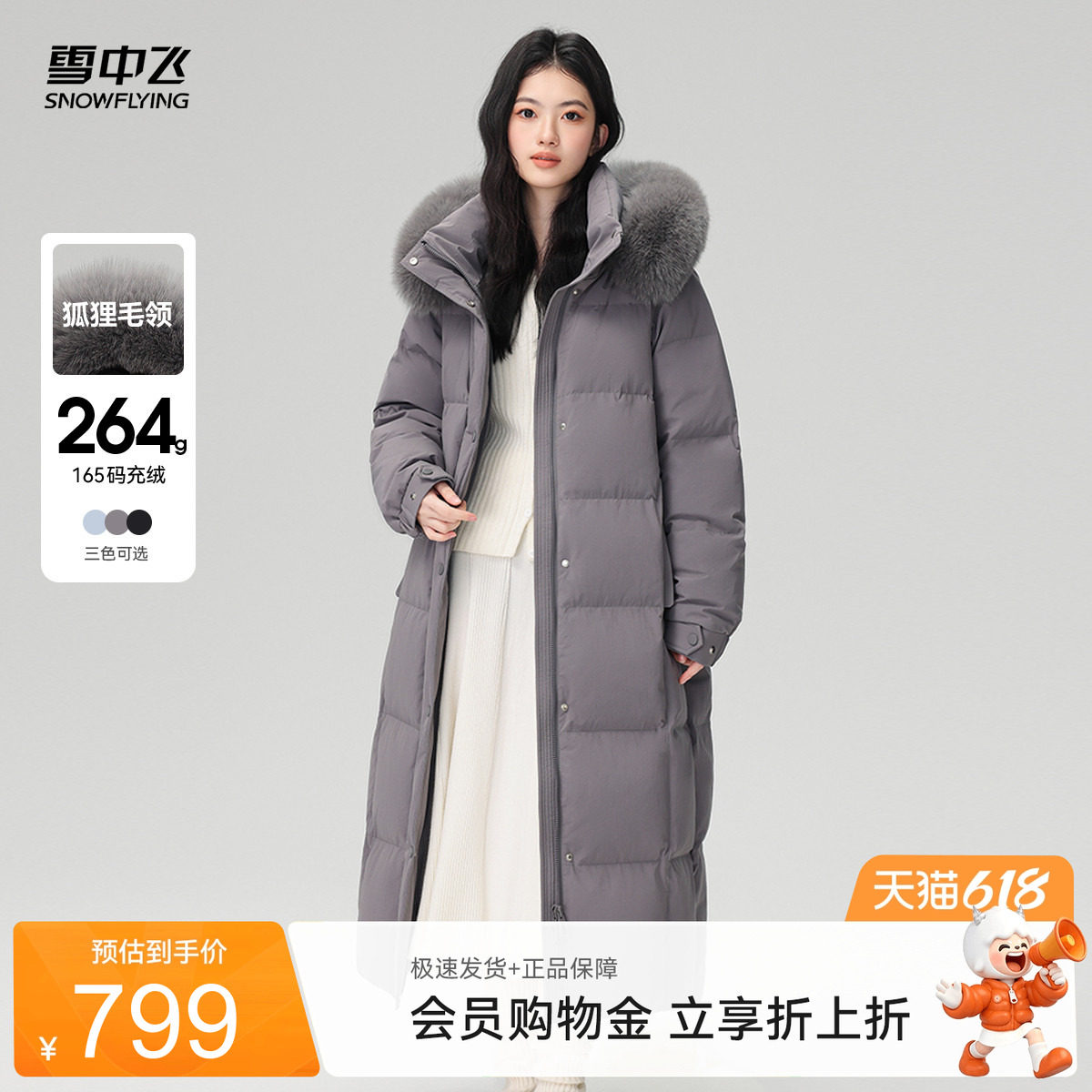 雪中飞2026夏新款女士长款狐狸毛领羽绒服高充绒优雅灰重磅温柔