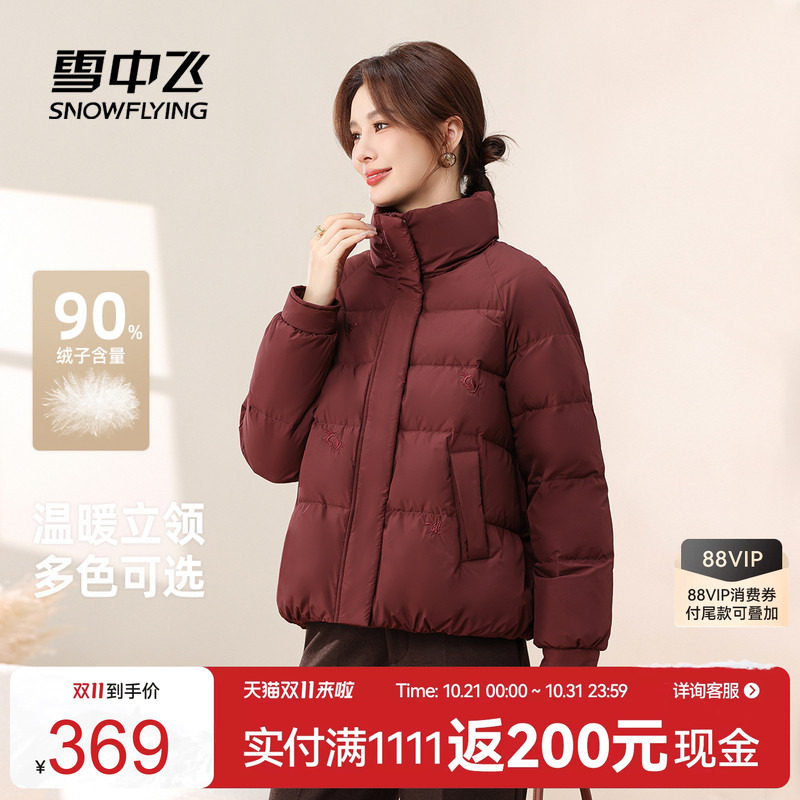 雪中飞保暖立领羽绒服