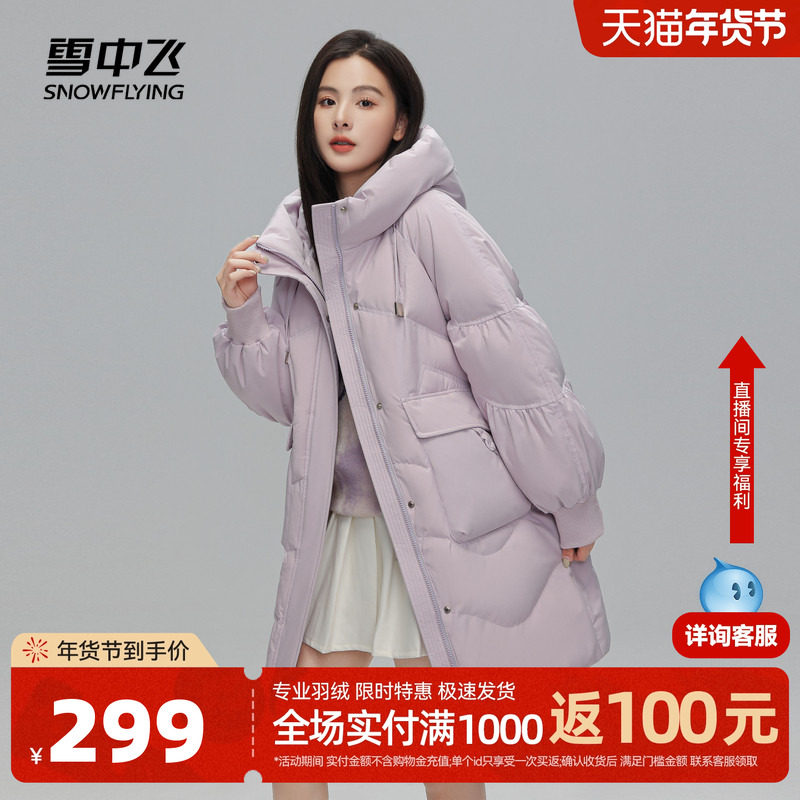 雪中飞2026春新款女士中长款羽绒服插肩袖宫廷风淑女简约保暖