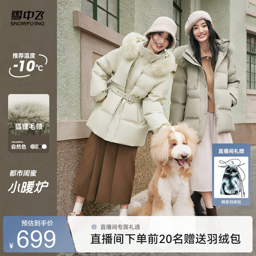 雪中飞大毛领活页设计羽绒服