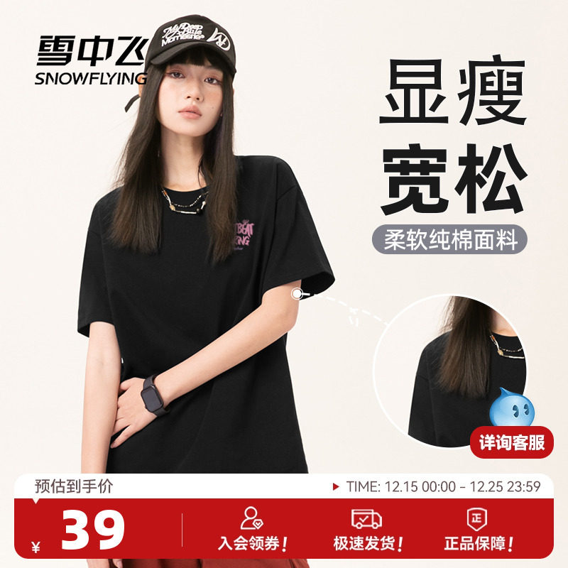【多图任选】雪中飞100%纯棉短袖t恤女2025年夏季休闲圆领半袖PC