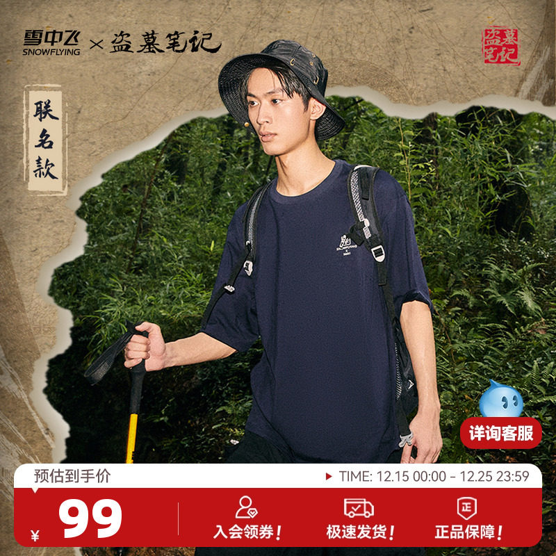【盗墓笔记联名】雪中飞2025秋新款男女同款户外运动T恤Q版印花