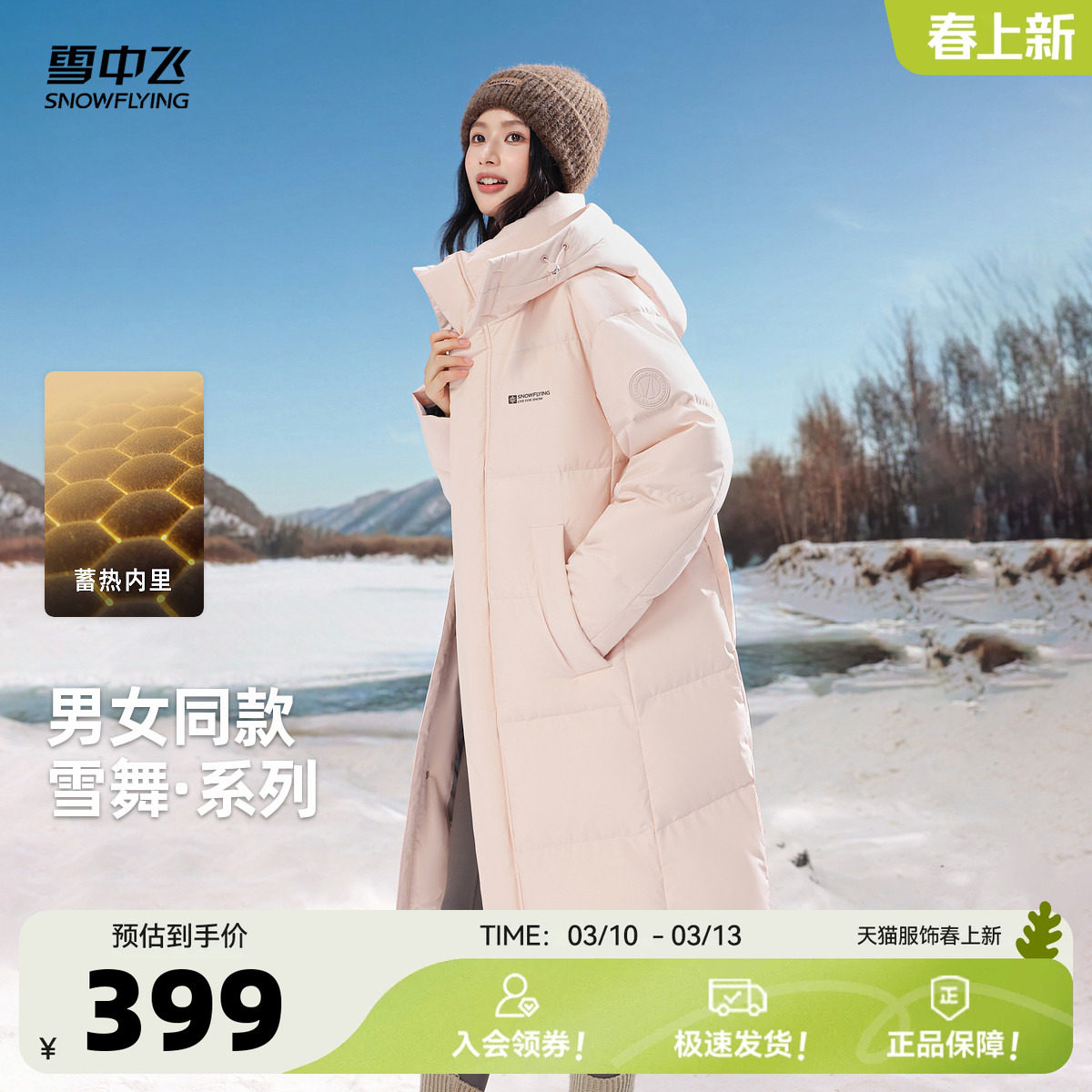 ӣ����|1013 155/80A ѩ�з���Ůͬ��ⳤ�����޷� 341.15Ԫ(����������88VIP 95��)