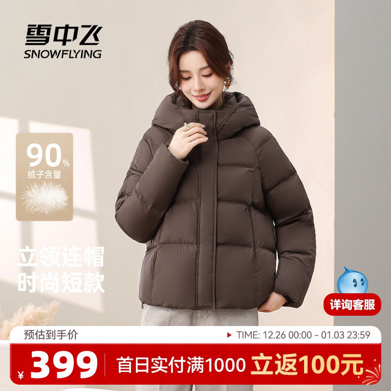 雪中飞2025冬新款女士短款龟背羽绒服连帽简约基础美拉德柔软F
