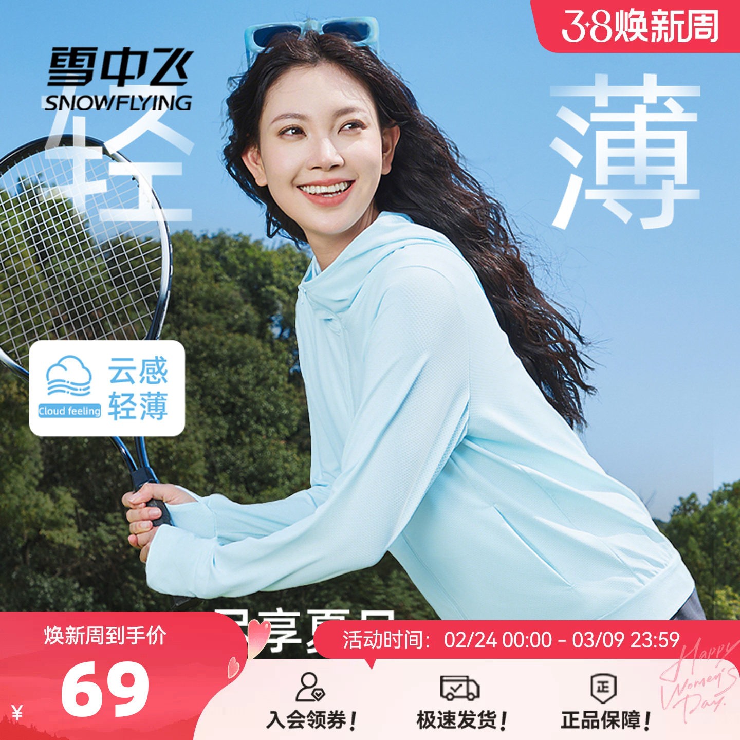 雪中飞防晒衣女2026新款夏季轻薄外套女款小个子冰丝凉感防晒服PC