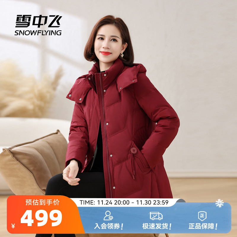 雪中飞2025冬新款女士妈妈款中长羽绒服连帽大码保暖直筒层次感
