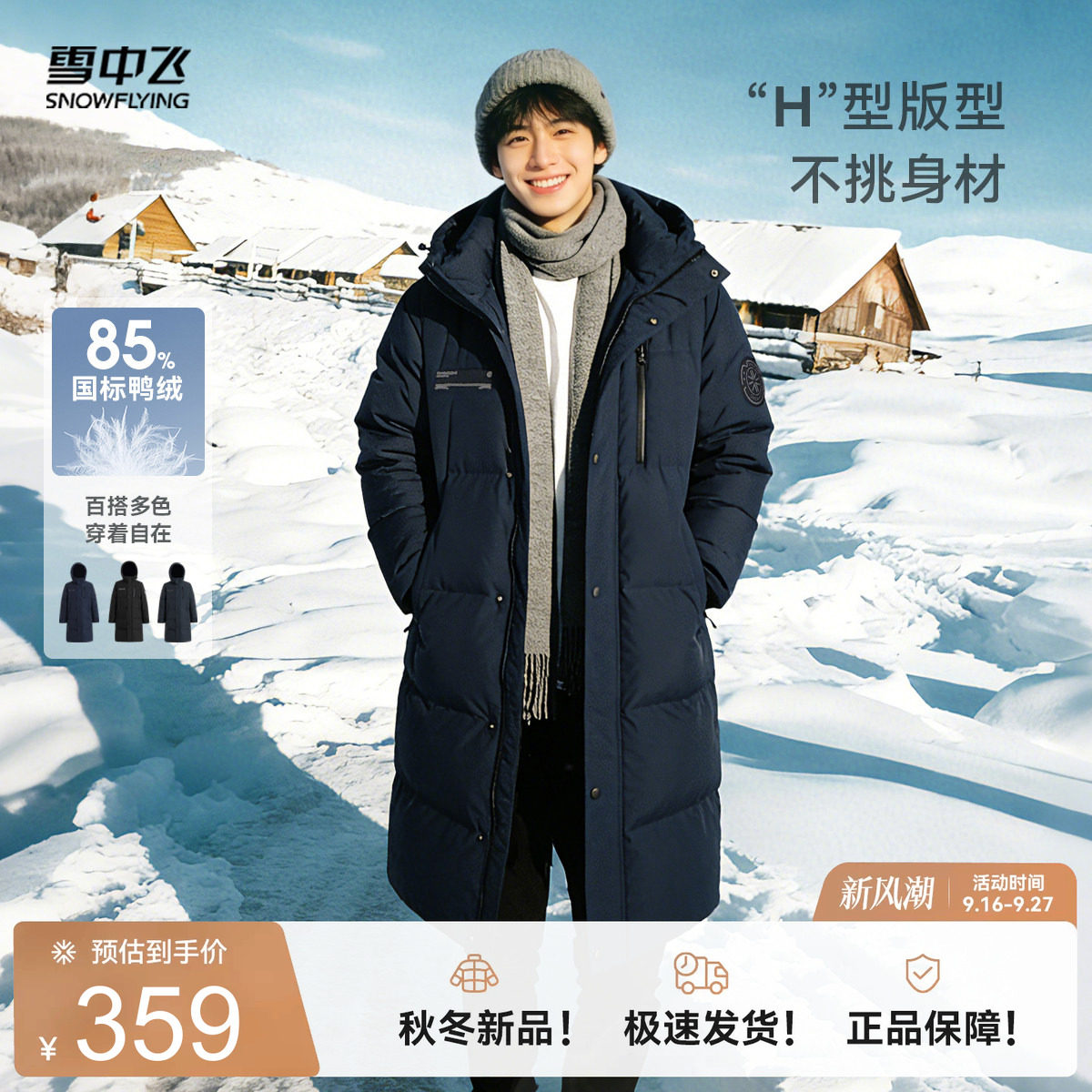 雪中飞长款加厚羽绒服