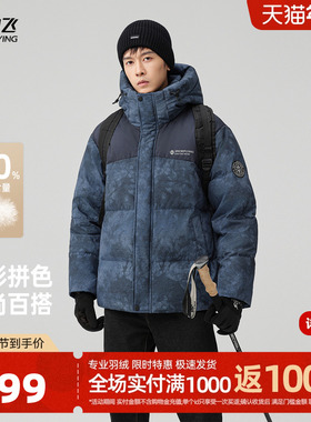 雪中飞2025冬新款连帽羽绒服男士立领撞色暗花户外时尚运动保暖