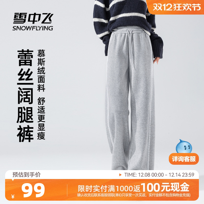 雪中飞慕斯绒蕾丝阔腿休闲裤秋冬